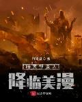 诡异世界摸尸人