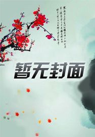 快穿：反派快到怀里